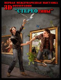 стереотипы