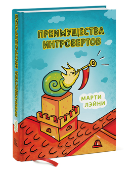 преимущества интровертов
